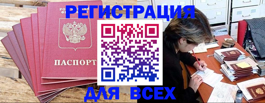 прописка для работы в Спасске-Дальнем