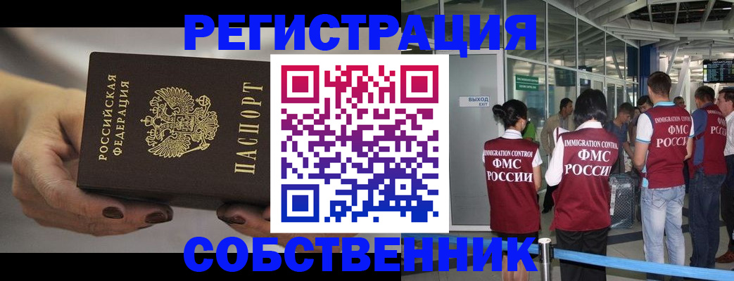 временная регистрация в Спасске-Дальнем