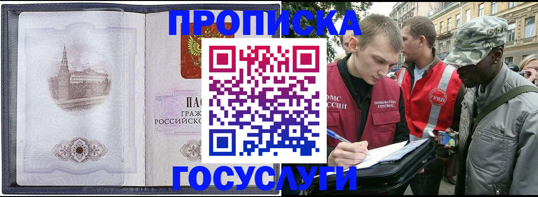 прописка 2025 в Спасске-Дальнем