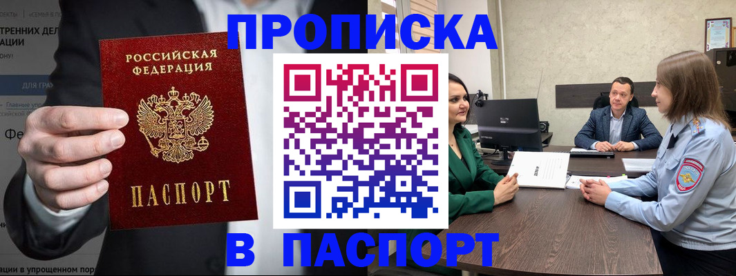временная регистрация законно в Спасске-Дальнем